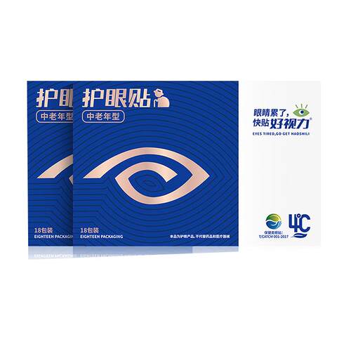【中老年护眼贴】好视力护眼贴舒缓眼疲劳眼干眼涩官方旗舰店正品