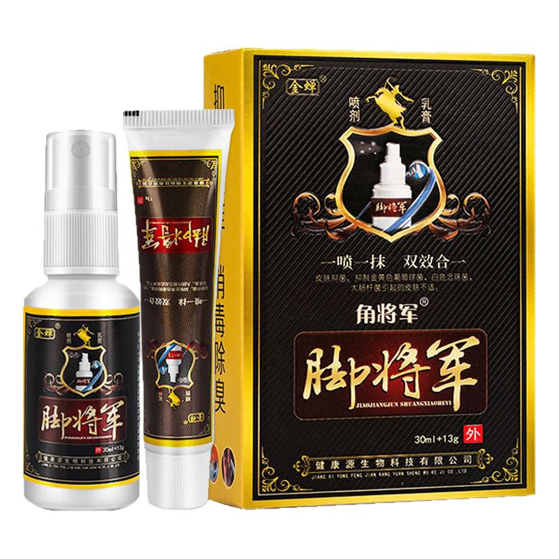 金蝉脚将军套装喷剂30ml+乳膏13g