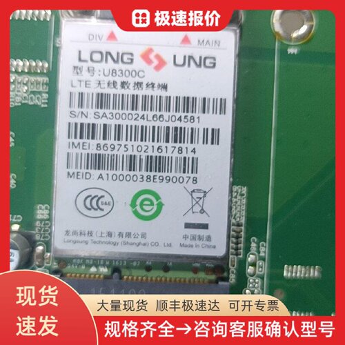 龙尚U8300C模块 无线通信 物联网 数据传输