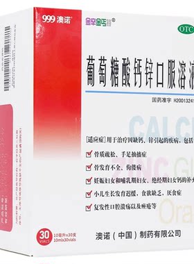 [金辛金丐特]葡萄糖酸钙锌口服溶液0.3%1%6%*10ml*30支/盒