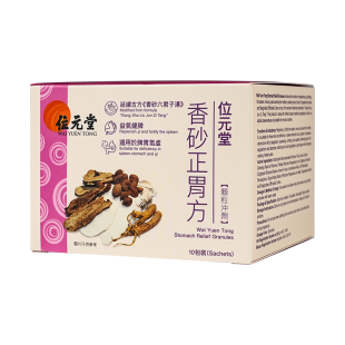 位元堂香砂正胃方六君子丸汤健脾祛湿脾胃虚弱湿气重祛湿肝火盛