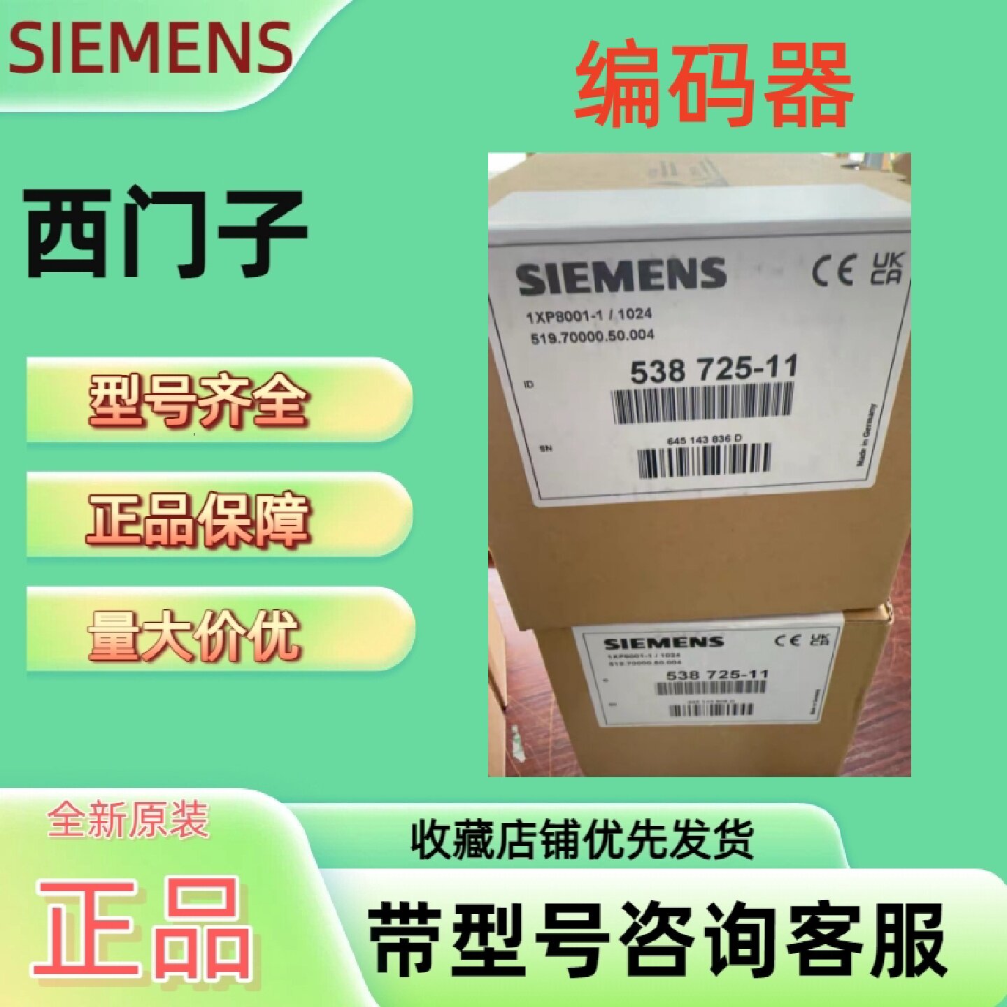 议价西门子编码器1XP8001-1/1024 1XP8012-10/1024 1XP8032-10/10
