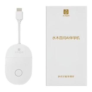 水木百问AI智能伴学幼小初高英语学习机语数外同步辅导早教启蒙学练机旗舰店