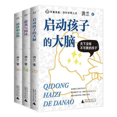 不要焦虑！脑科学育儿法全3册