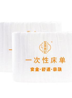 无纺布通用一次性床单柔软透气