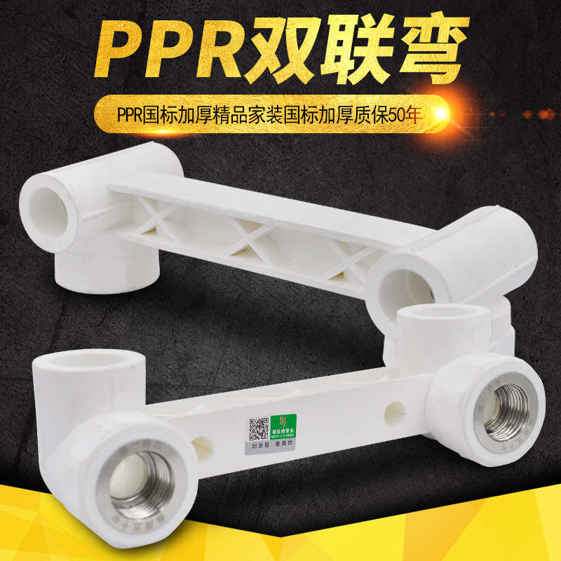 PPR双联带座弯头淋浴龙头等电位双联弯头25PPR冷热水管配件20 4分