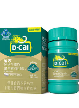 迪巧成人DK补钙钙片维生素D