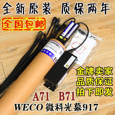 议价微科电梯光幕WECO-917A71-AC220原装WECO-917B71-AC220通用型