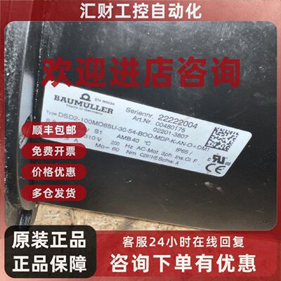 议价BAUMULLER 伺服电机 DSD2-100MO65U-30-54-BOO-MDP-K-AN-ODM1