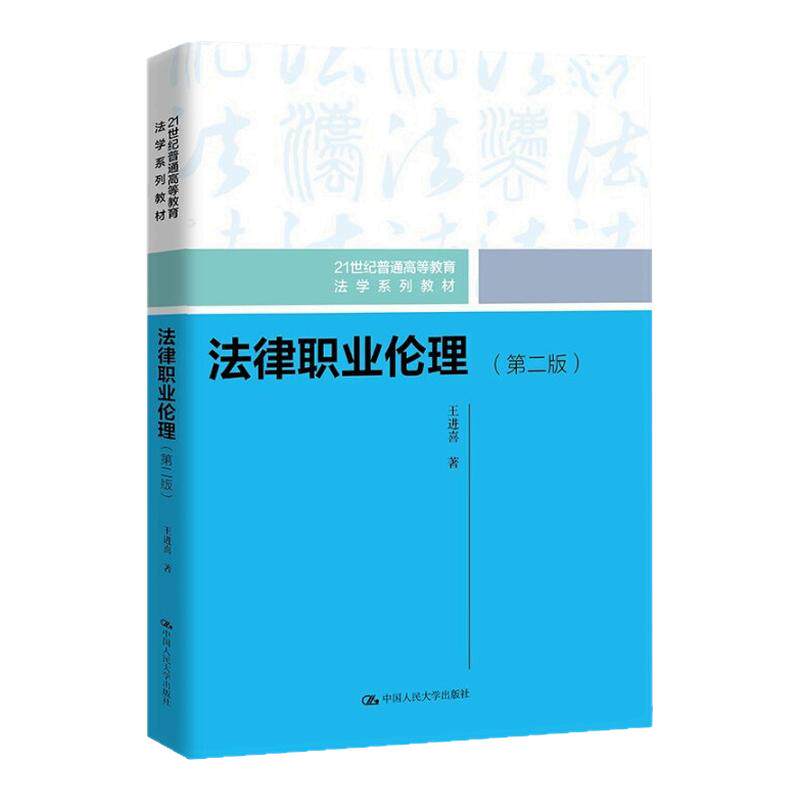 新疆13535法律职业伦理