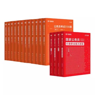 华图考公教材公务员考试网课书课包2027行测申论模块宝典资料试卷行测5000题国考省考市考国家2026题库5100题学霸套装上海四川北京