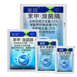 炭洁25%苯醚甲环唑溴菌腈西瓜炭疽病黑斑病白粉病真菌农药杀菌剂