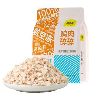 味当家冻干碎猫咪零食鸡肉碎拌粮猫粮伴侣鸡胸肉幼猫咪专用鸡肉粒