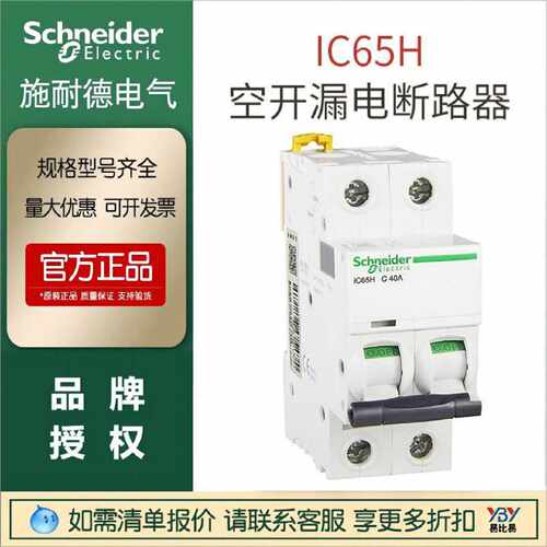 议价现货空气开关防漏电施耐德C65H-C32A/4P A9F28432小型断路器3