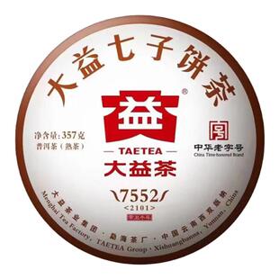 【顺丰包邮】大益普洱茶  7552熟茶2021年云南七子饼茶357g茶叶