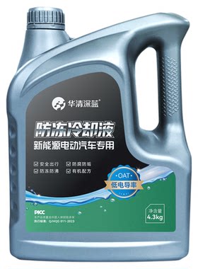 华清防冻液新能源电动汽车专用冷却液低电导率新国标安全出行正品