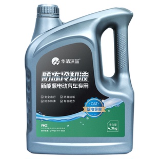 华清防冻液新能源电动汽车专用冷却液低电导率新国标安全出行正品