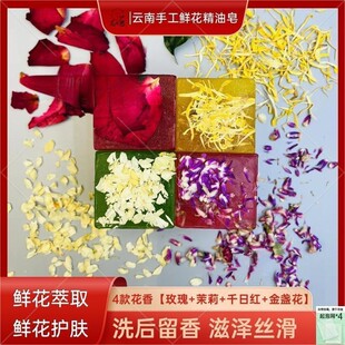 【八街】云南鲜花精油皂120g*4（玫瑰+茉莉+千日红+金盏花）洗脸
