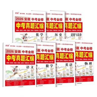 2026卷恋单元与期末真题精选大试卷七八年级下册人教版沪科版沪粤版语文数学英语物理阳光出版社语文数学英语物化政史原创真题模