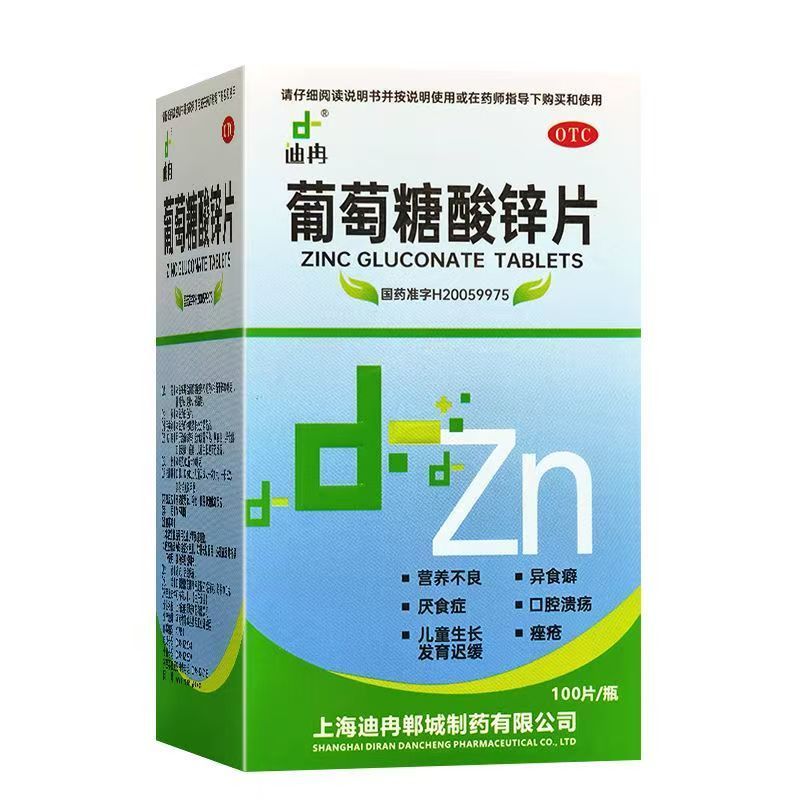 [迪冉]葡萄糖酸锌片70mg*100片*1瓶/盒