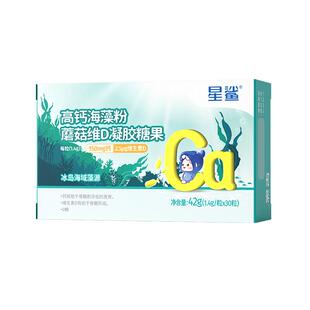 星鲨海藻液体钙儿童孕妇镁锌维d高吸收凝胶糖果30粒*4盒