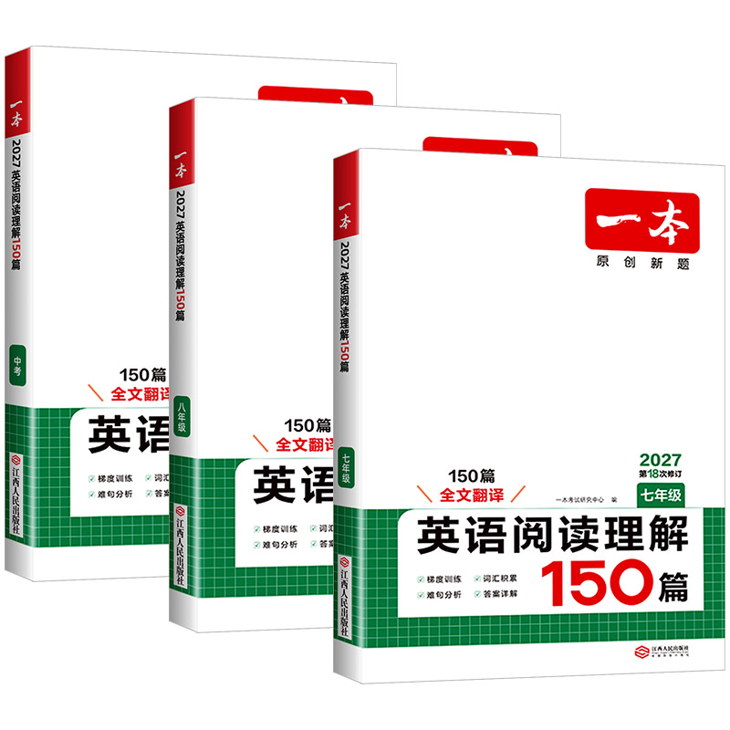 浙江适用 2027一本英语阅读理解150篇完形填空七八九年级英语完形型阅读上下册通用专版初中英语阅读组合训练短文填空中考专项训练