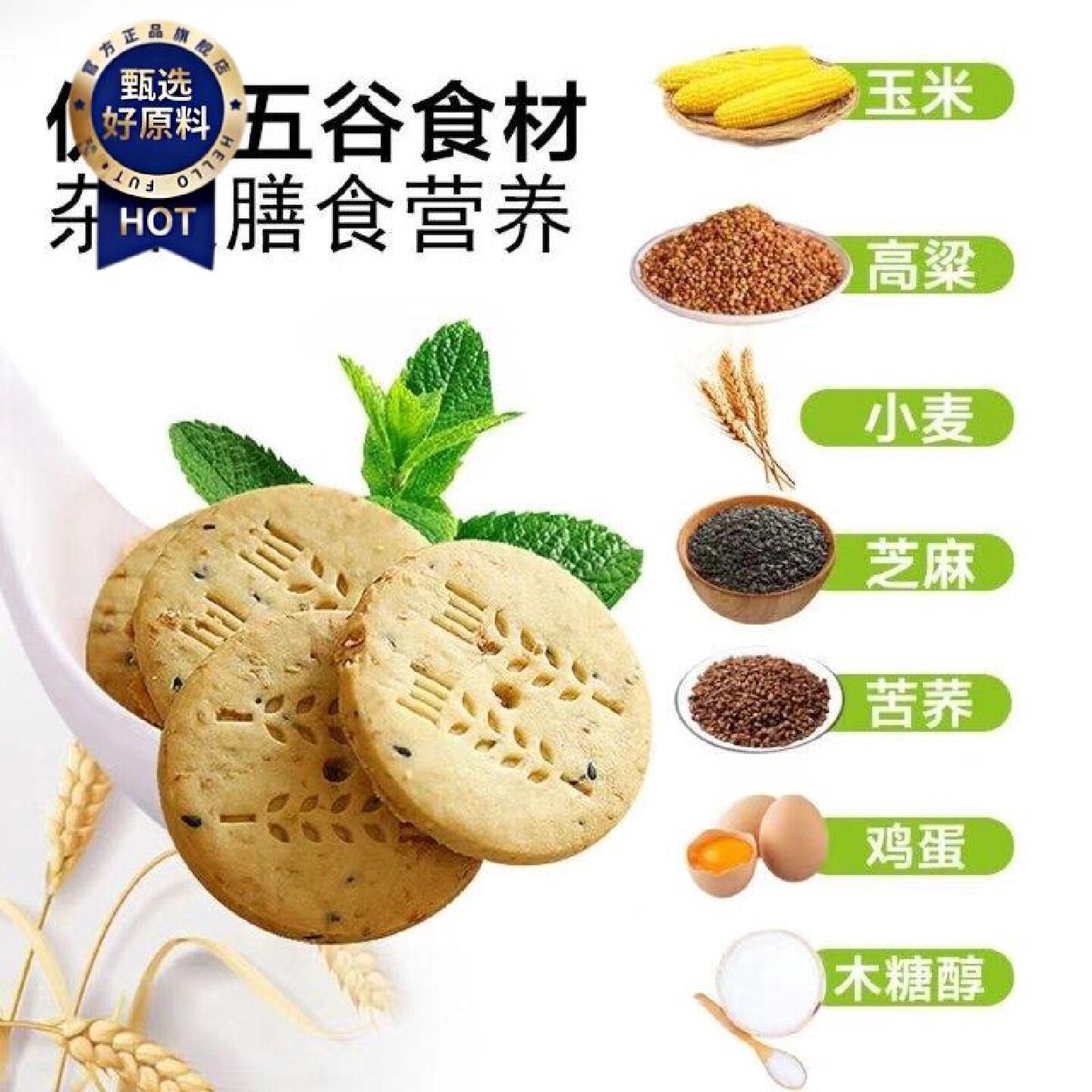 阿尔发五谷杂粮饼干无蔗糖代餐零食粗粮木糖醇糖尿粗杂粮食品