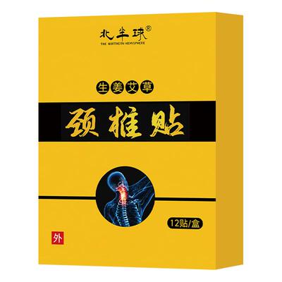 宁世康艾草颈椎贴12贴/盒