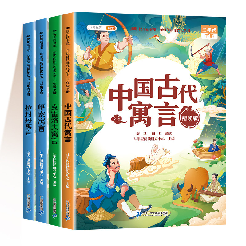 《中国古代寓言故事》