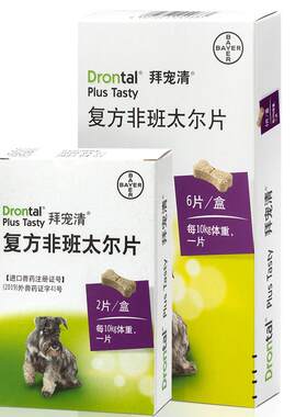 拜宠清狗狗体内驱虫药宠物犬泰迪打虫药德国进口爱沃克