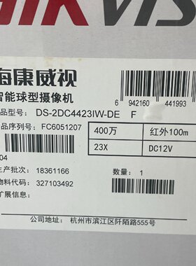 【请询价】海康威视DS-2DC4423IW-DE，全新到货一台，出