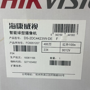 【请询价】海康威视DS-2DC4423IW-DE，全新到货一台，出