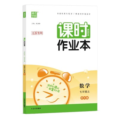 2025课时作业本七八九上下苏教版