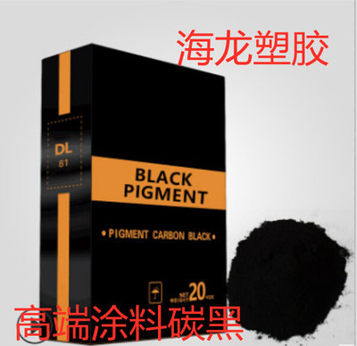 供应 炭黑DL-8101高纯高黑度色素炭黑油墨打印涂料专用炭黑
