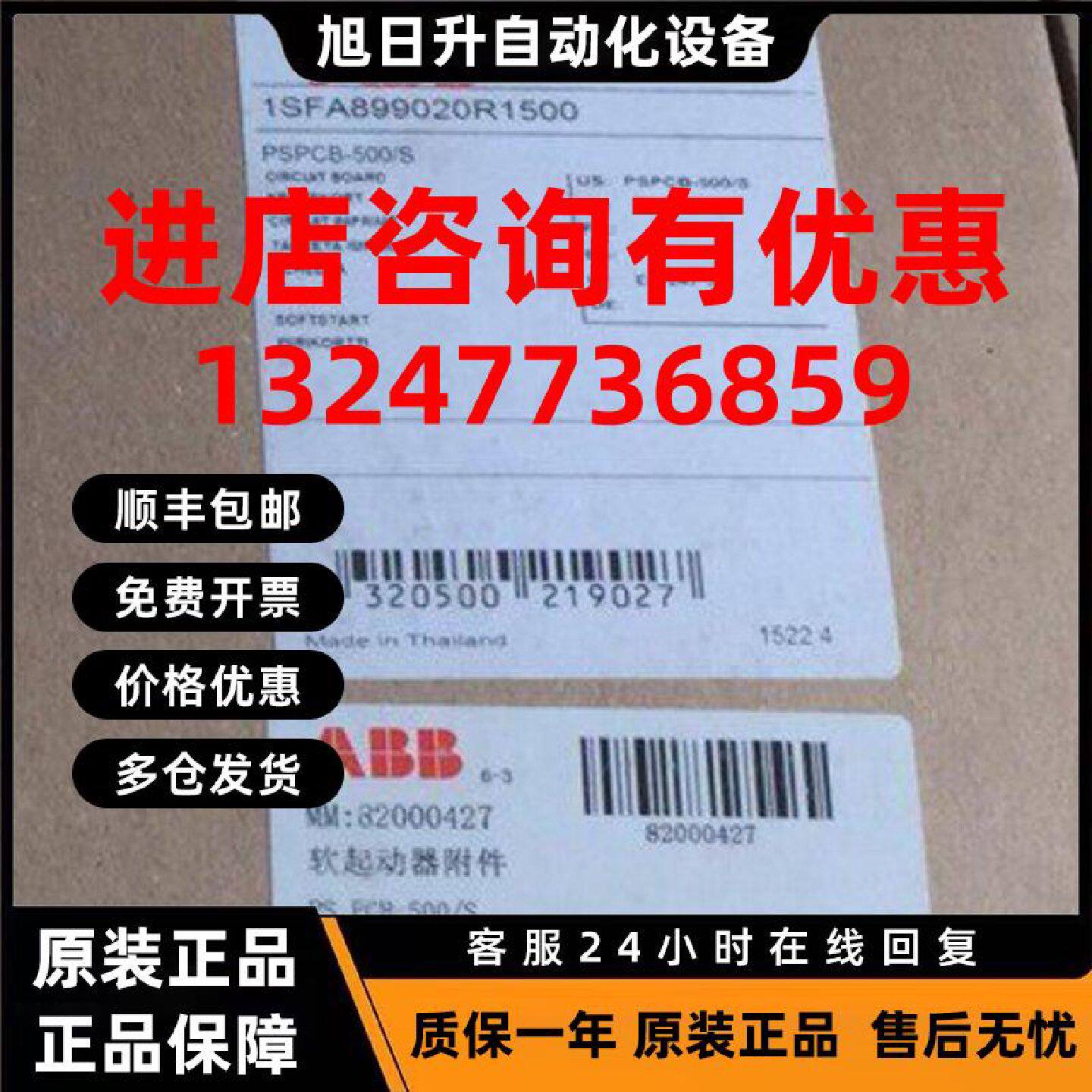 议价原装正品 PST/PSTB 软启动器 控制电路板 PSPCB-500/S 536636