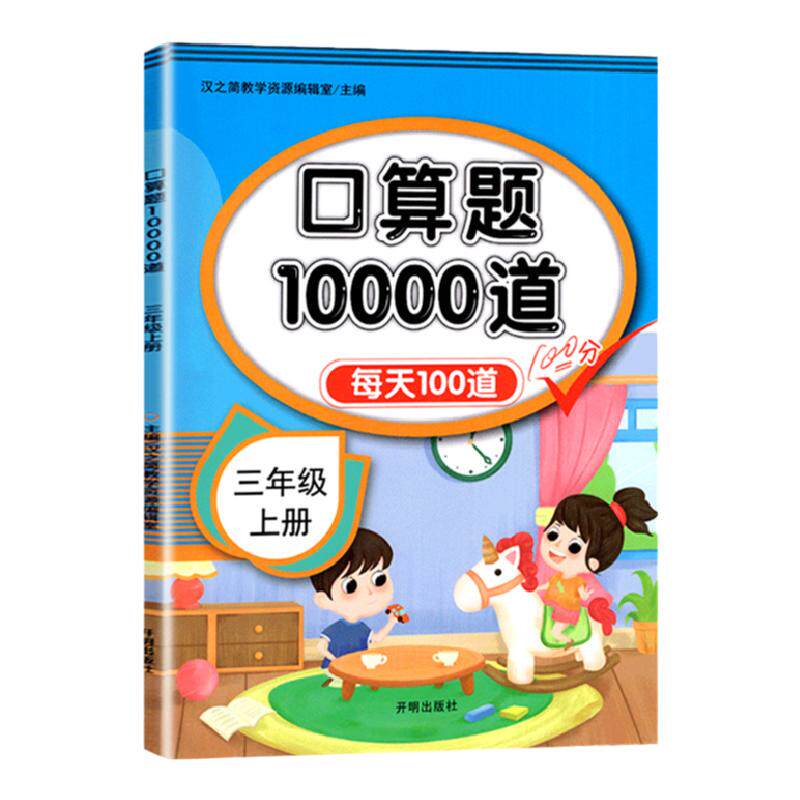 口算天天练口算题卡一二三年级