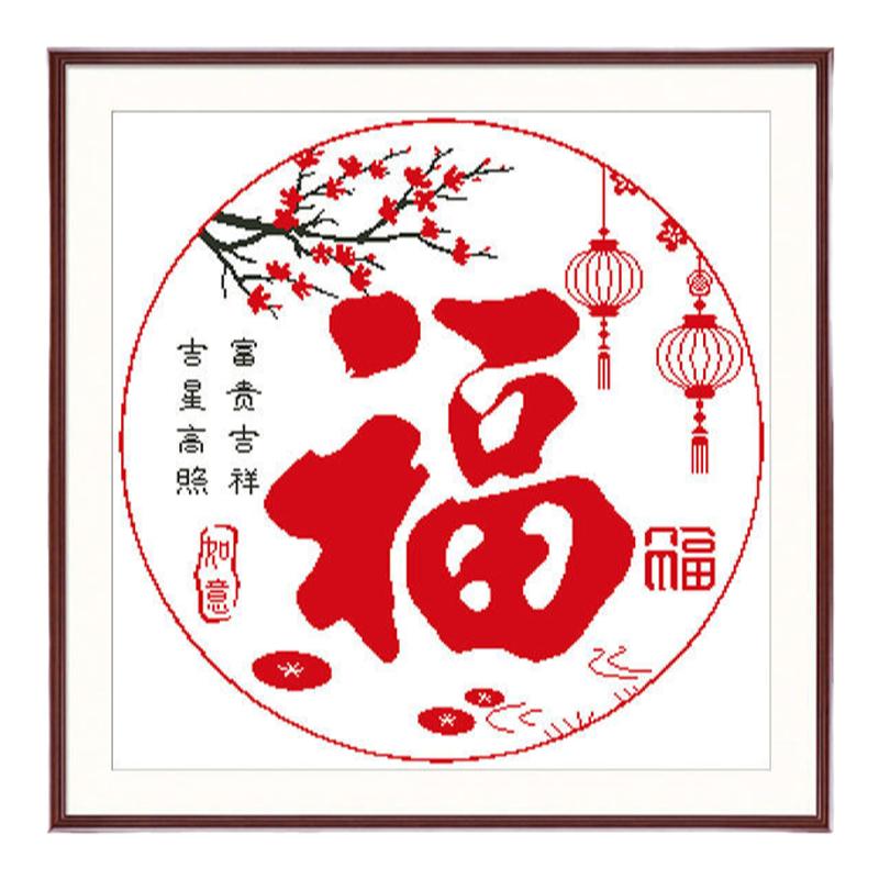 十字绣福字2026新款线绣客厅平安福梅花小件自己绣喜庆2024刺绣