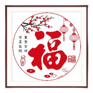 十字绣福字2025新款线绣客厅平安福梅花小件自己绣喜庆2024刺绣