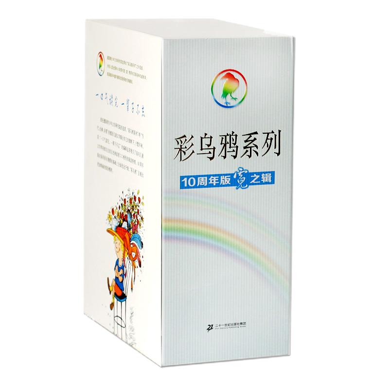 彩乌鸦系列20册霓虹之辑世界文库8-12岁全套我和小姐姐克拉拉妈妈走了弗朗兹的故事小水精 火鞋与风鞋 二十一世纪出版社