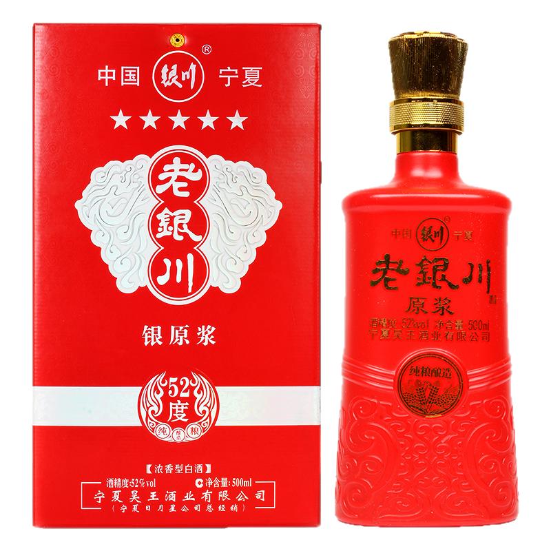 老酒宁夏白酒52度老银川酒银原浆浓香型500ml*6瓶纯粮喜酒红瓶