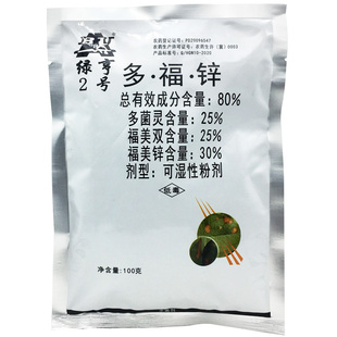 绿亨2号80%多菌灵福美双锌苹果树轮纹病黄瓜蔬菜果树炭疽病农药