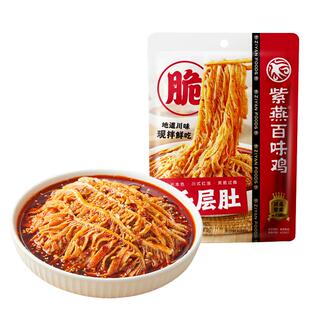 紫燕百味鸡冷吃千层肚530g*2袋川渝风味层层脆嫩开袋爽脆现拌鲜吃