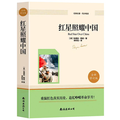 红星照耀中国红岩八年级上册必读