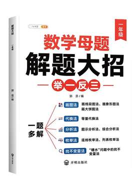 【斗半匠】小学数学母题大全