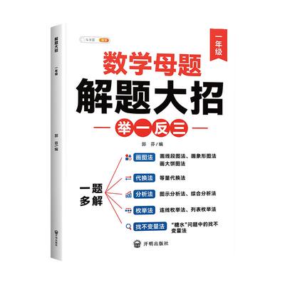 【斗半匠】小学数学母题大全