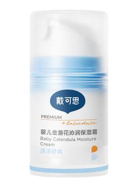 戴可思婴儿冰沙面霜夏季护肤
