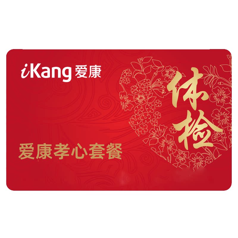 爱康国宾中老年体检父母体检全国