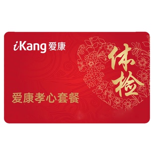爱康国宾体检套餐父母孝心体检关爱父母体检卡升级男女中老年体检