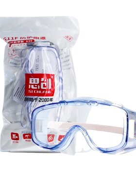 思创护目镜防灰尘不起雾防水漂流