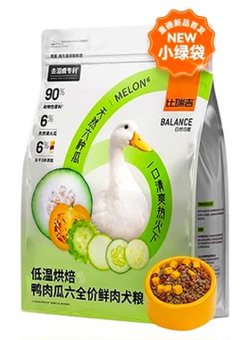 比瑞吉狗粮烘焙冻干鸭肉瓜六犬粮全价全期成幼老犬小型中大型通用
